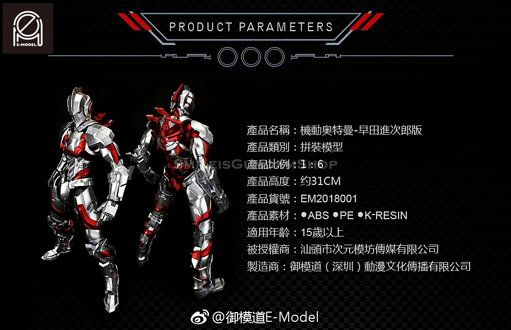 [PO]1/6 ULTRAMAN COATING VERSION[E-MODEL]