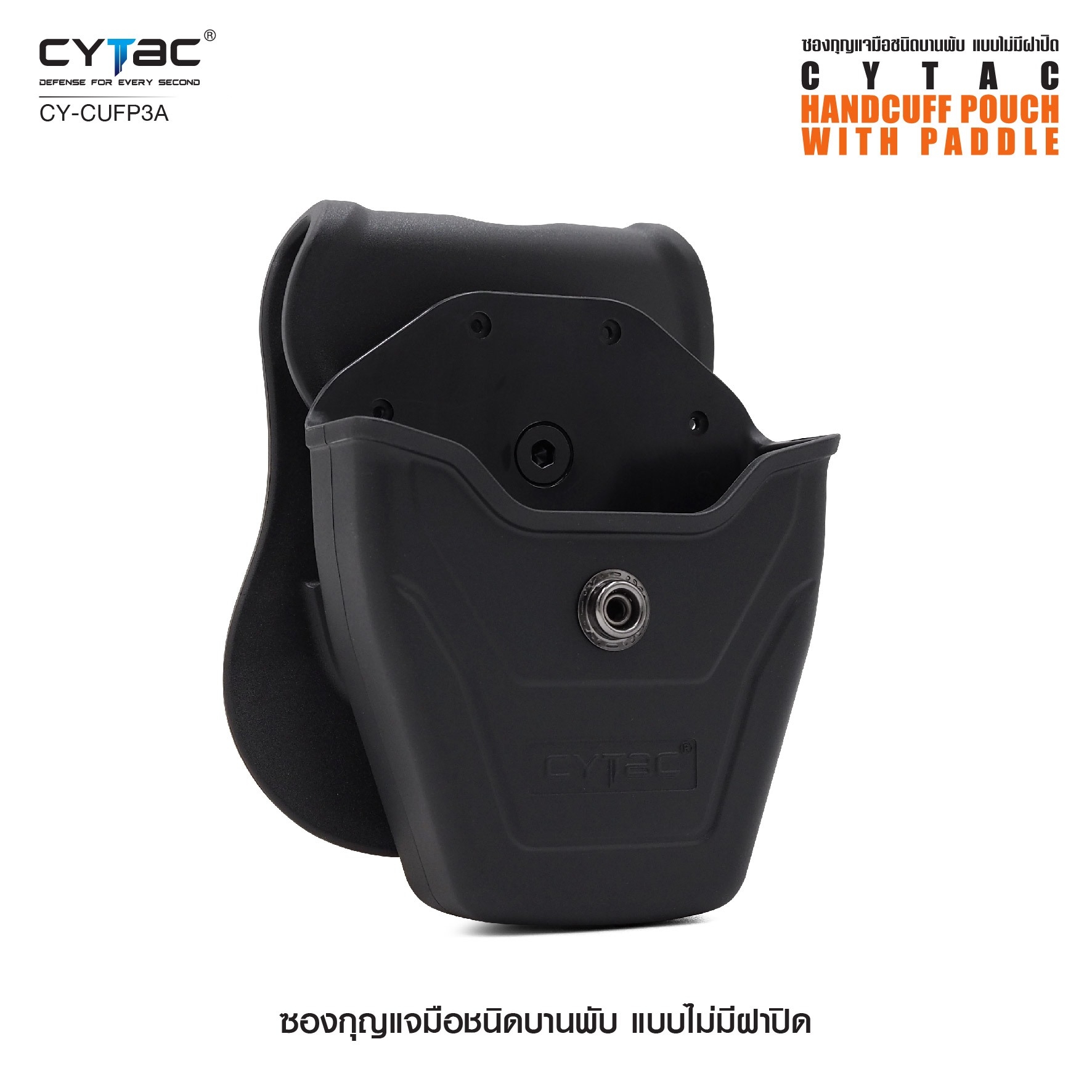 New. ซองกุญแจมือชนิดบานพับ แบบไม่มีฝาปิ ( Cytac Hinged Handcuff case #CY-CUFP3A 🔱ผลิตจาก Polymer เกรดคุณภาพ 🔱เหมาะสำหรับกุญแจมือชนิดบานพั ที่มีขนาดเส้นผ่านศูนย์กลางภายนอก 2.95" ( 75.2mm 🔱มีตัวล็อคภายในทำให้แน่น ไม่ร่วงหล่น แม้