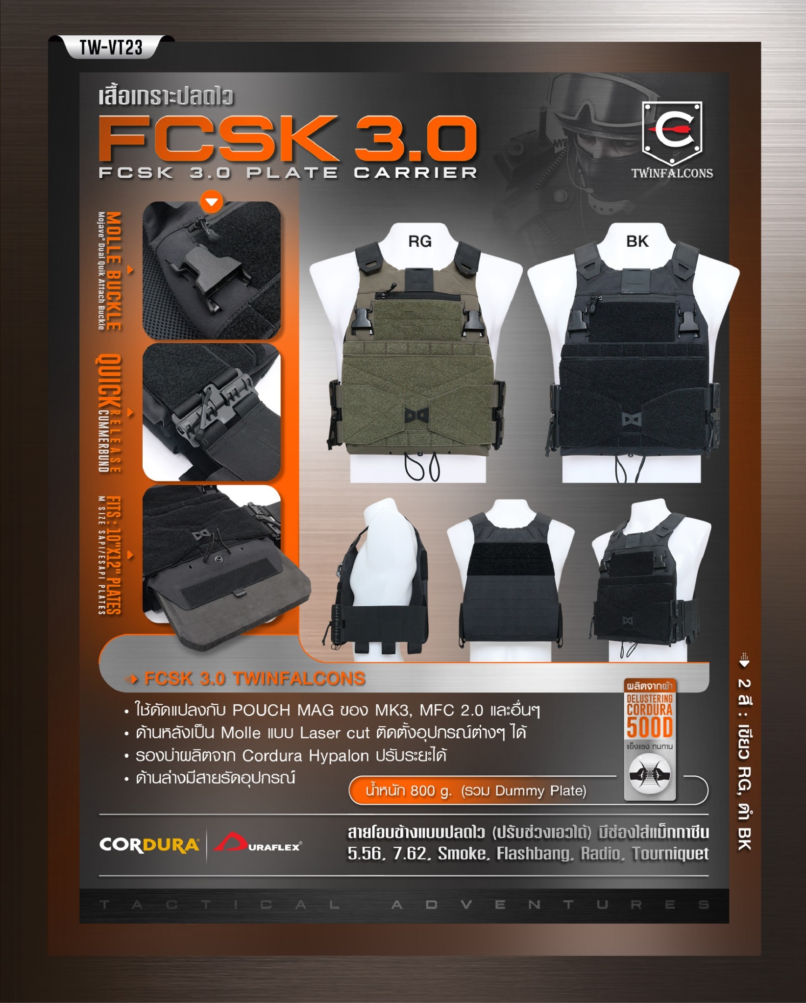 New. เสื้อเกราะปลดไว FCSK 3.0 Plate Carrier ( Twinfalcons ) [ TW-VT23 ] ⚓ ผลิตจากผ้า Delustering Cordura 500D ⚓ ใช้ดัดแปลงกับ Pouch Mag ของ MK3 , MFC2.0 และอื่นๆ ⚓ สายโอบข้างแบบปลดไว (ปรับช่วงเอวได้) มีช่องใส่แม็กกาซีน 5.56, 7.62, Smo