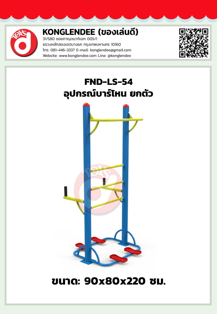 เครื่องออกกำลังกายบาร์โหนยกตัว