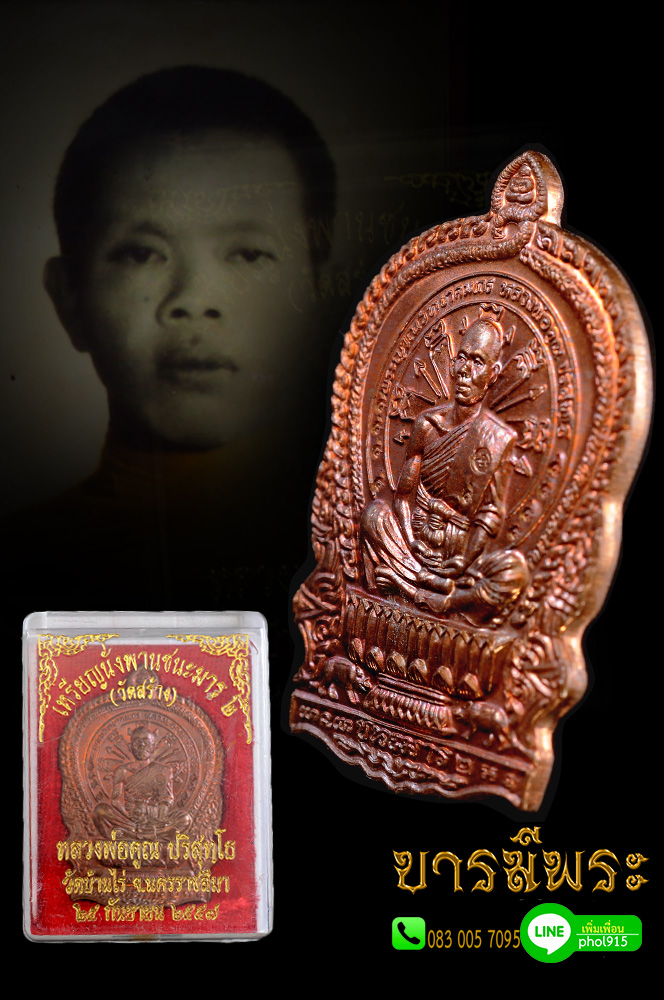 หลวงพ่อคูณ เหรียญนั่งพานชนะมาร2(วัดสร้าง) เป็นสุดยอดเหรียญนั่งพาน เนื้อทองแดงผิวไฟ ตอกโค๊ต9รอบ สร้าง555เหรียญ สวยสะสม ตรงตามรูป