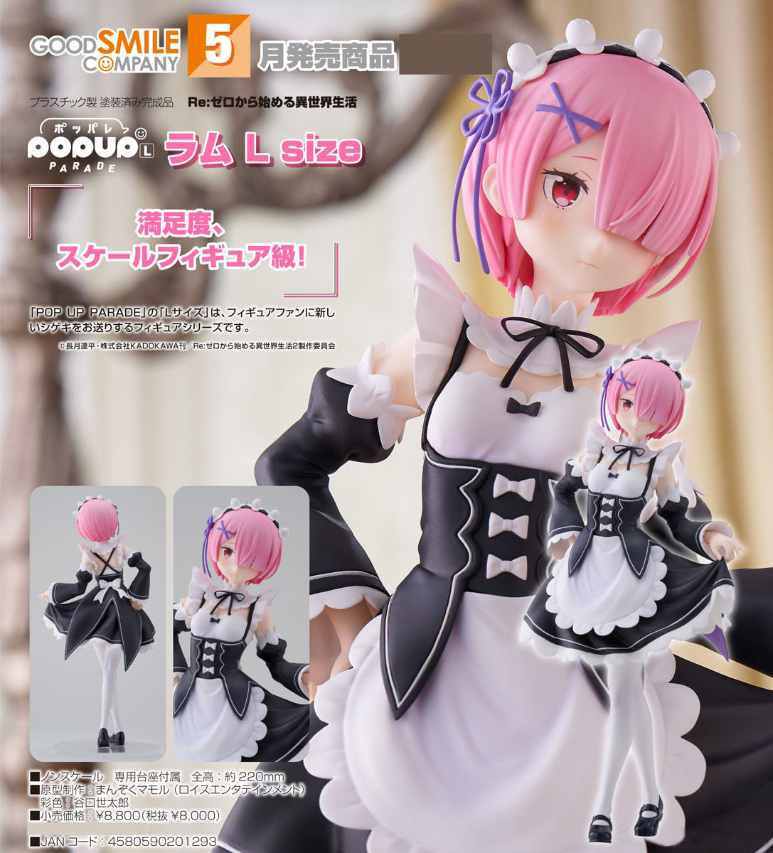 เปิดจอง : Pop Up Parade Ram L Size