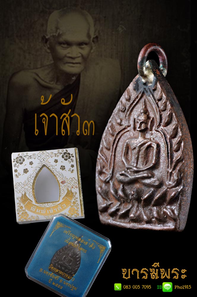 สุดยอด พระเจ้าสัว 3 วัดกลางบางแก้ว ปี 2555 เนื้อนวะโลหะ สภาพ คัดสวยสะสม โค๊ตคมแน่น หมายเลข ๔๕๒๒ กล่อง ซองเดิม ตรงตามรูป