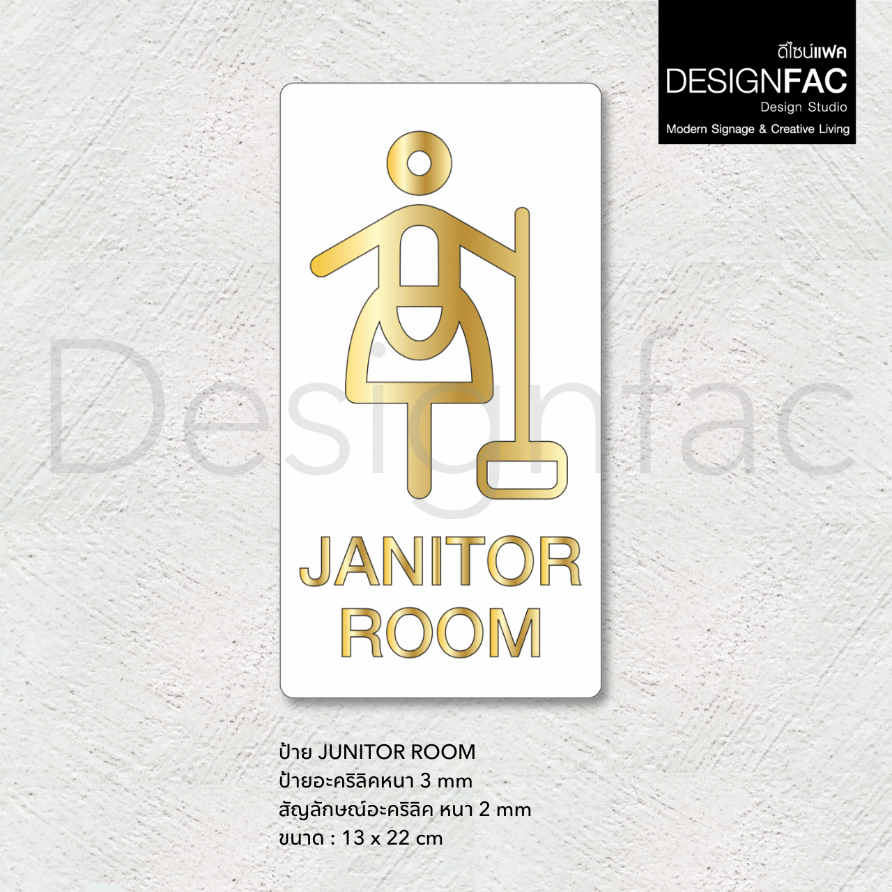 ป้ายห้องแม่บ้าน สวยหรูหรา JANITOR ROOM ป้ายห้องภารโรง ป้ายอะคริลิค สไตล์โมเดิร์น มินิมอล