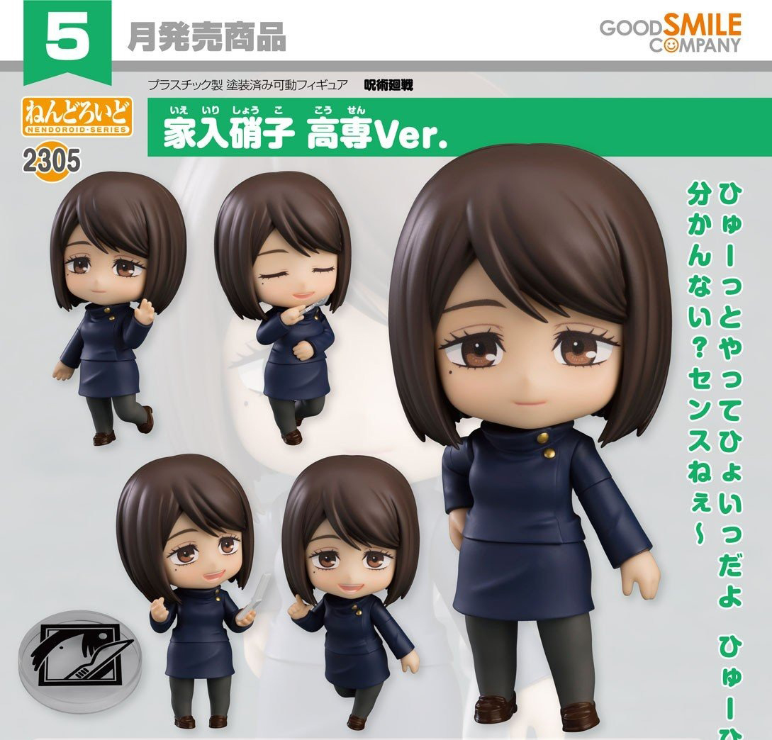 เปิดจอง : Nendoroid Shoko Ieiri Tokyo Jujutsu High School Ver.
