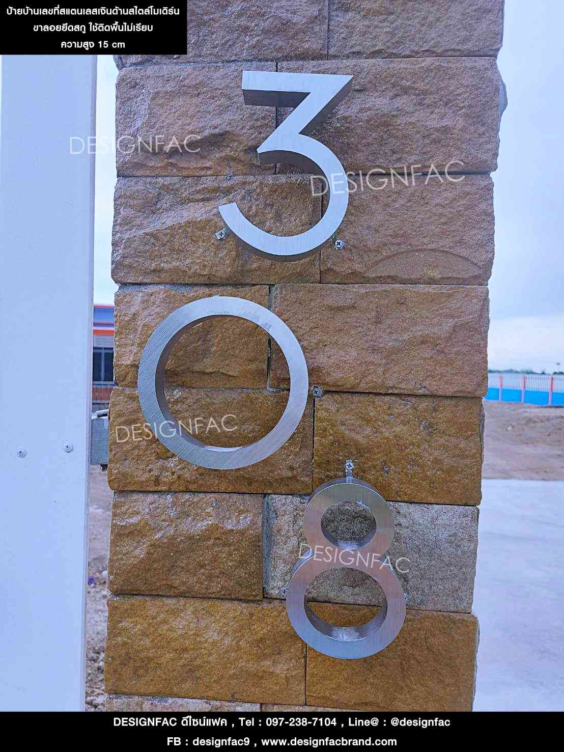 ป้ายเลขที่บ้าน 308 สแตนเลสเงินด้านสไตล์โมเดิร์น