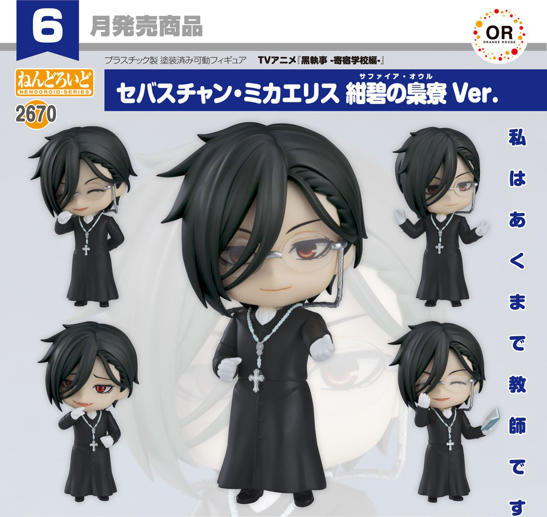 เปิดจอง : Nendoroid Sebastian Michaelis: Sapphire Owl Ver.
