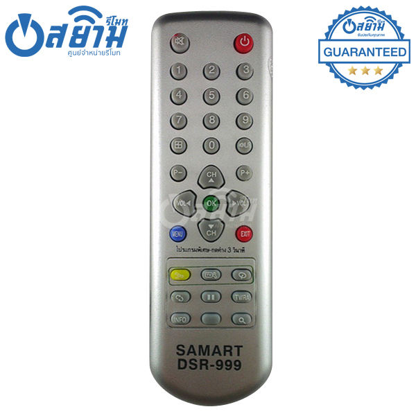 รีโมทจานSamart รุ่น999 สินค้าหมด