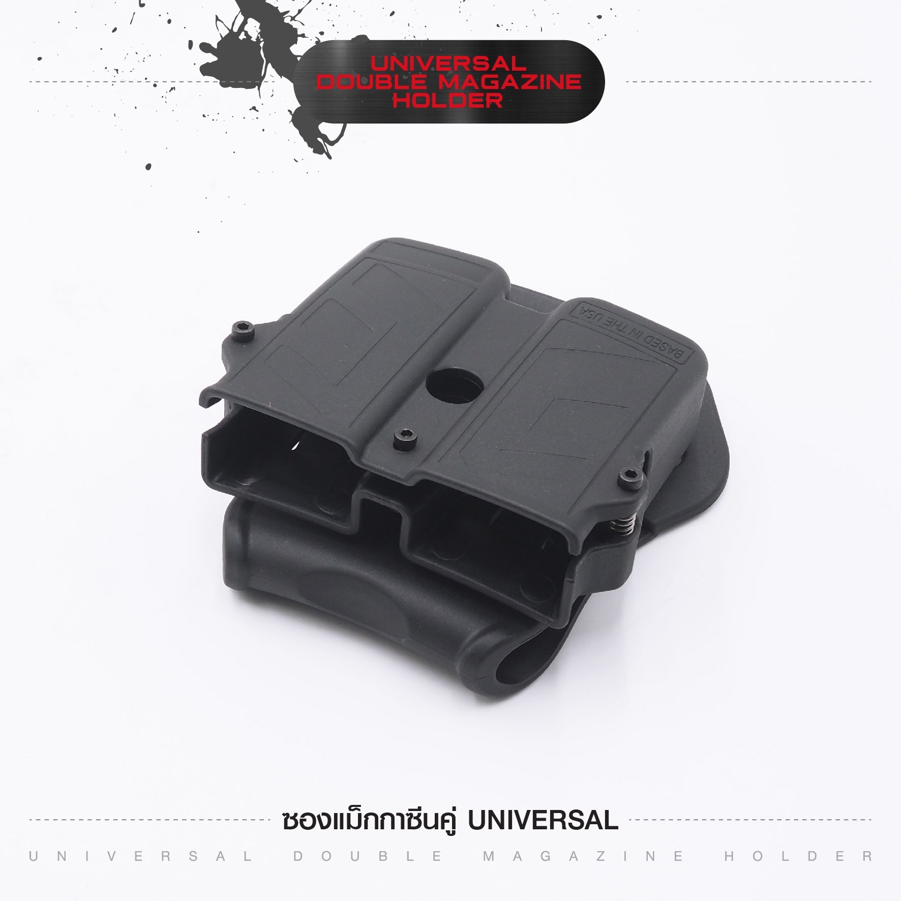New. ซองแม็กกาซีนคู่ Universal ( Universal Double Magazine Holder) ⭐ ผลิตจาก Polymer เกรดคุณภาพ แข็งแรงทนทาน ⭐ สามารถปรับใช้ได้กับขนาด 9MM, .40, .45 Caliber ทั้งแม็กแถวเดี่ยวและแถวคู่ ( Single and Double Stack ) ได้หลากหลายรุ่น ⭐ ด้านหลังเป็นเพลทเหน็บเข็ม