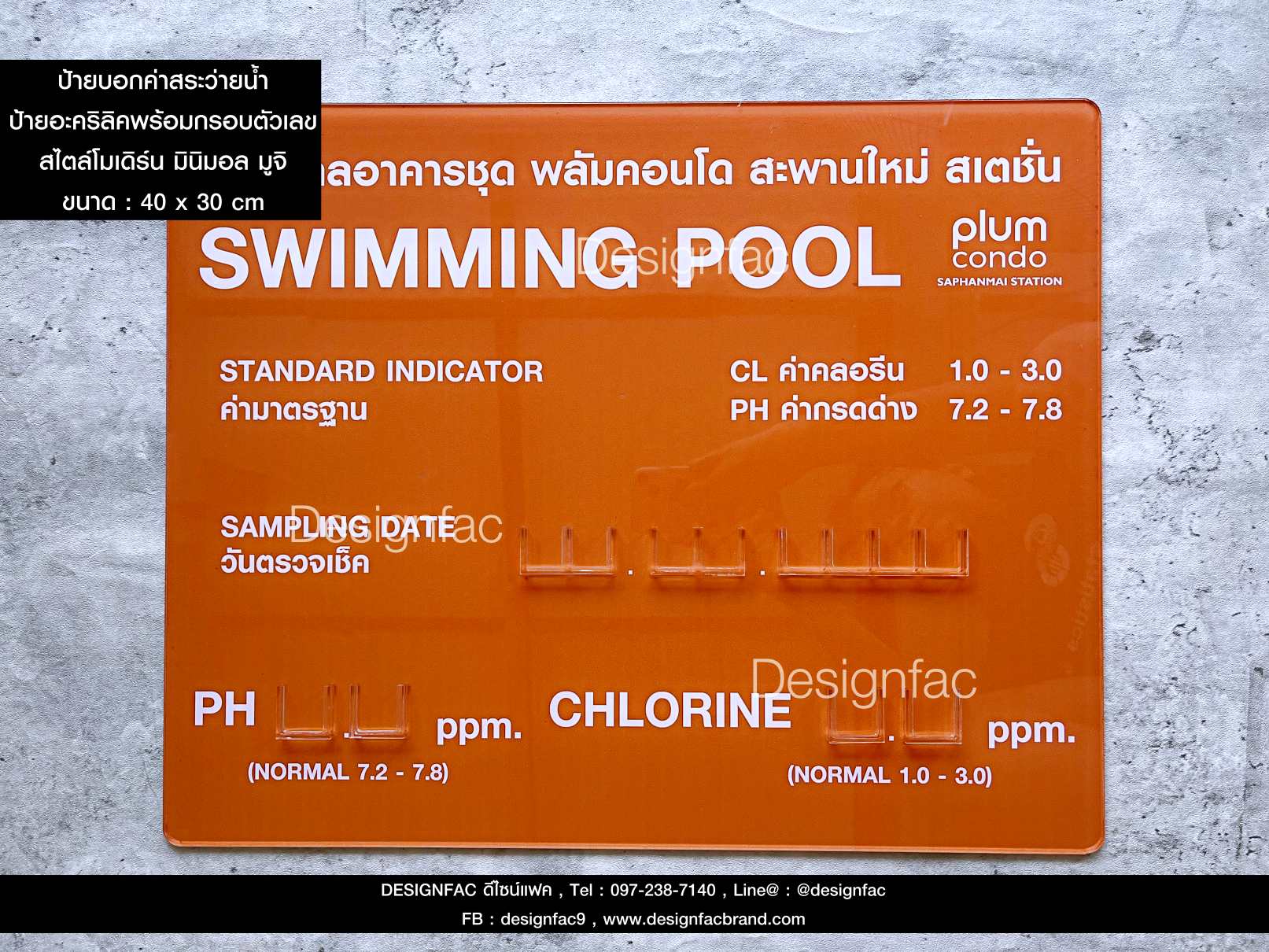 ป้ายบอกค่าสระน้ำ ป้ายบอกค่าคลอรีน ค่า pH ป้ายสระว่ายน้ำ ป้ายอะคริลิคสวย ๆ สไตล์โมเดิร์น มินิมอล ลอฟท์ มูจิ