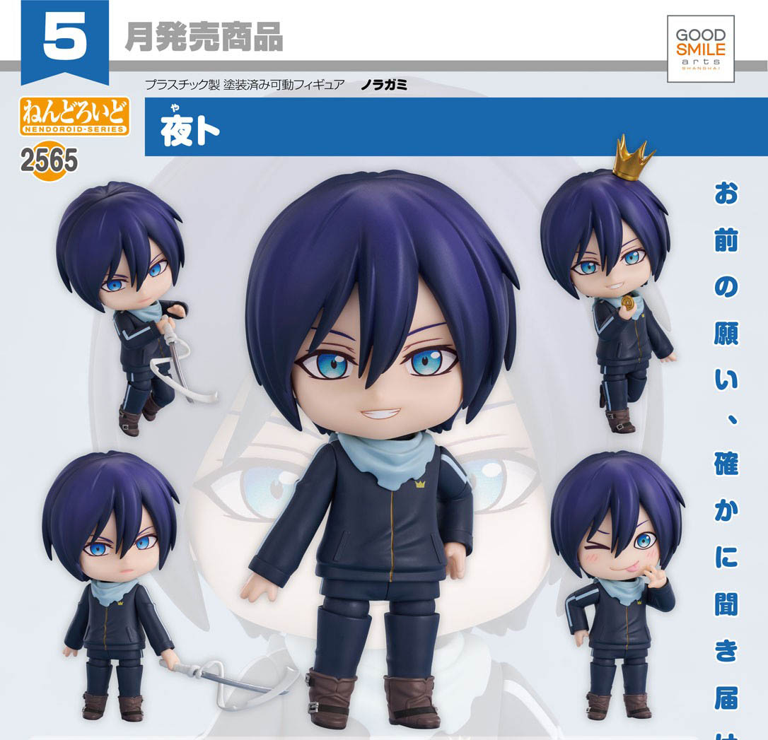 เปิดจอง : Nendoroid Yato