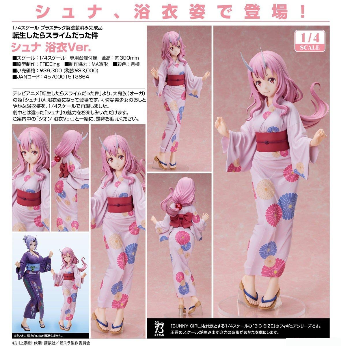 เปิดจอง : Shuna: Yukata Ver.