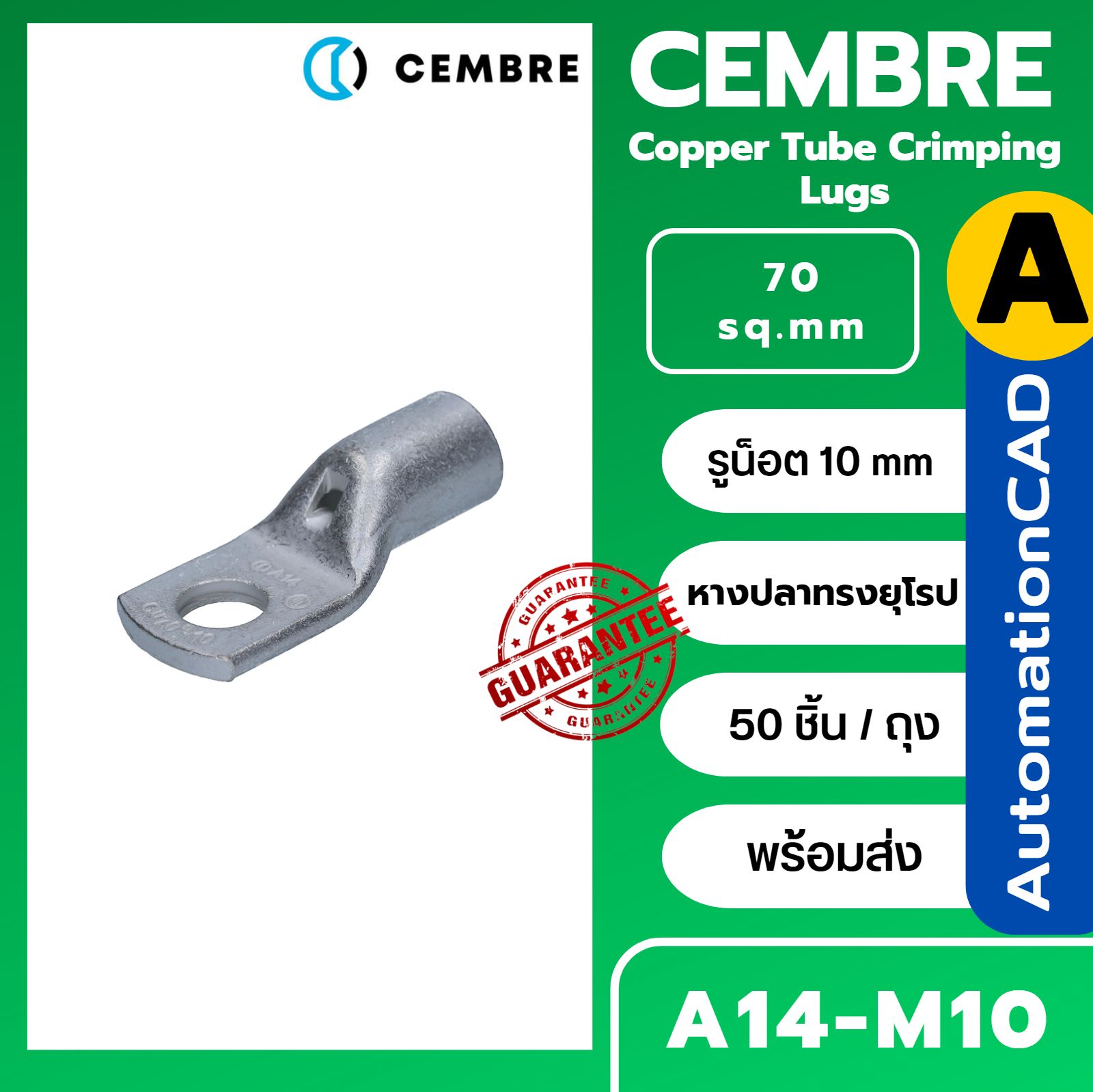 หางปลาทรงยุโรป A14-M6 CEMBRE ใช้กับสาย 70 sq.mm (50 ชิ้น/ห่อ) รุ่น A14-M8 A14-M12 A14-M14 A14-M16