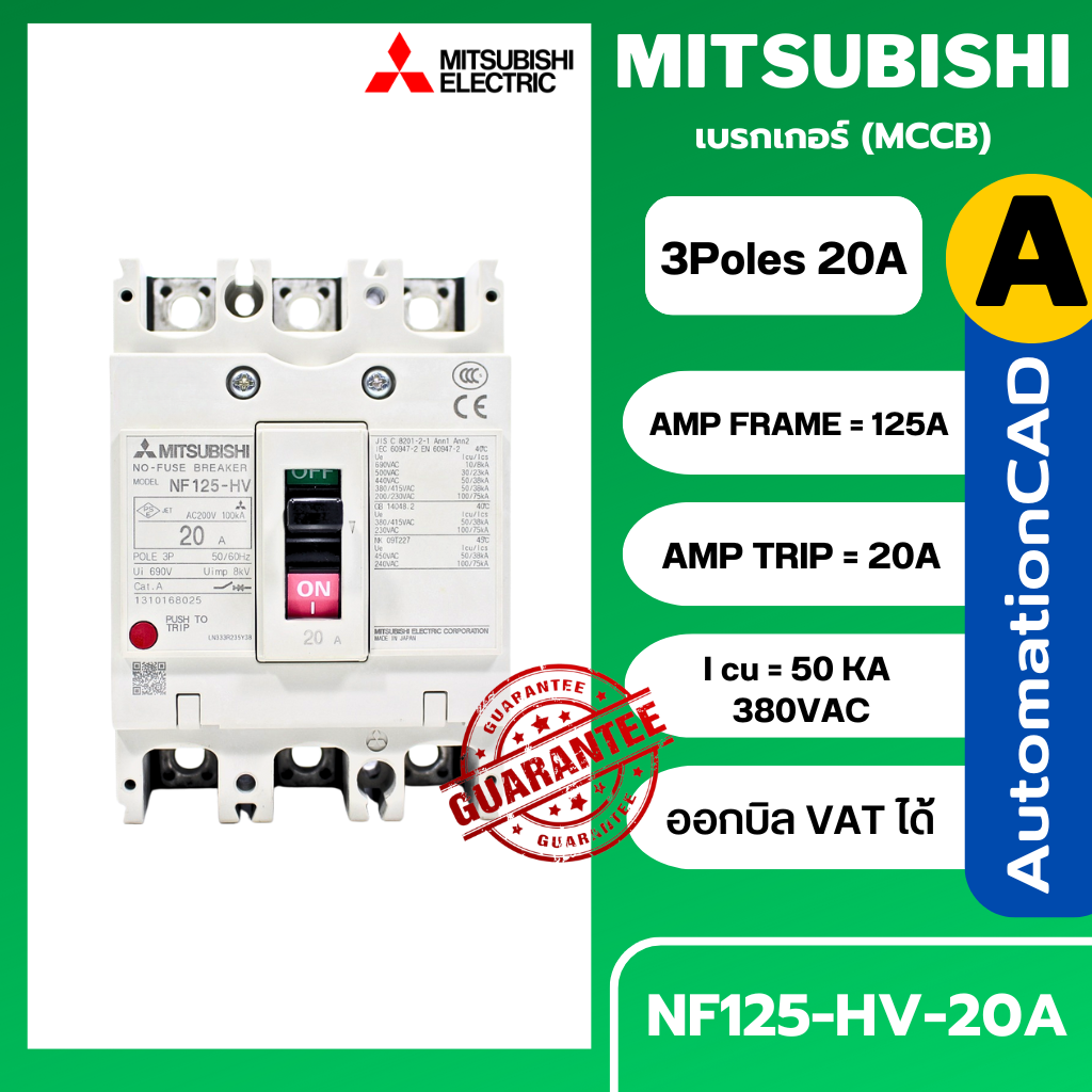 เบรกเกอร์ NF125-HV 3P 20A มิตซูบิชิ MITSUBISHI 20A 3POLE NF125 HV NF125HV