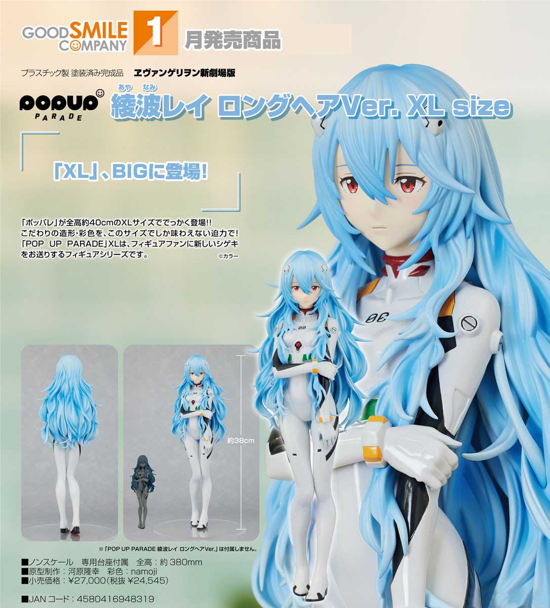 เปิดจอง : Pop Up Parade Rei Ayanami: Long Hair Ver. XL Size