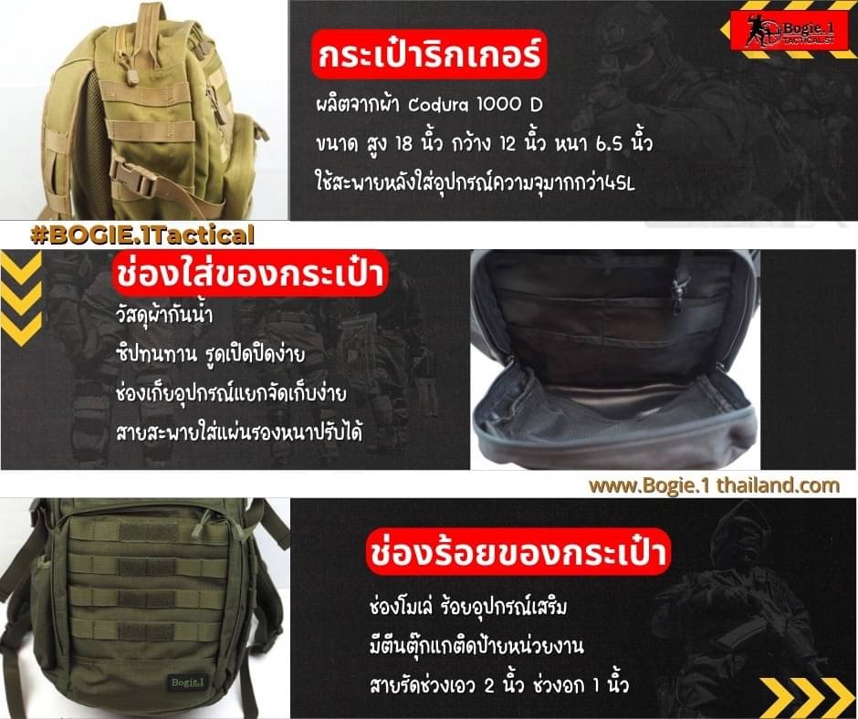 New. RIGGER BACKPACK (43L) - ริเกอร์: กระเป๋าเป้อเนกประสงค์ออกแบบมาสำหรับนักผจญภัยสมัยใหม่มีพื้นที่เก็บของที่กว้างขวางมีความทนทาน - กระเป๋าเป้รุ่นนี้มีคุณสมบัติพิเศษ เช่น ซองใส่อุปกรณ์แยกจัดเก็บมากกว่า 4ช่อง สะดวกต่อการใช้งาน -จุดยึด MOLLE ขนาดใหญ่และช่อง