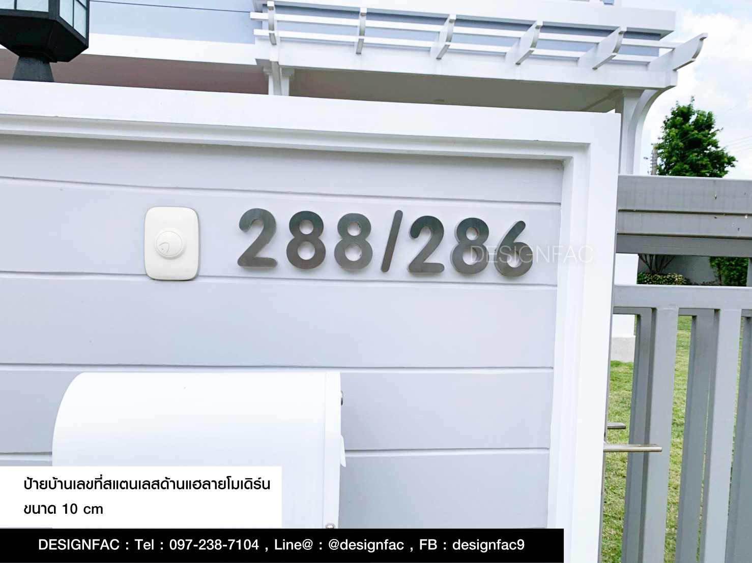 ป้ายเลขที่บ้านสแตนเลสมินิมอล 288/286
