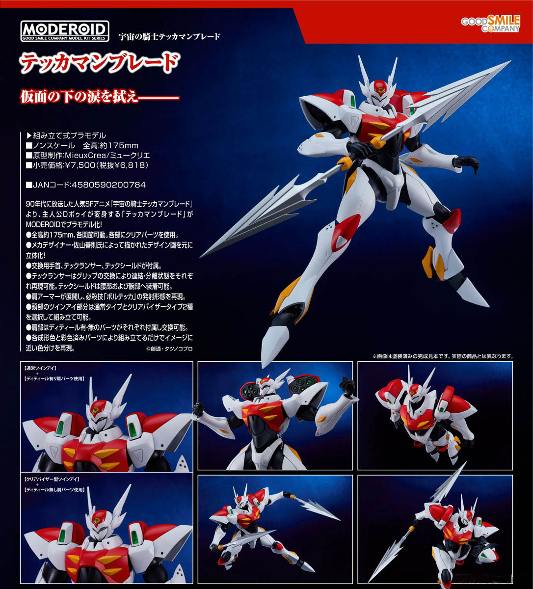เปิดจอง : Moderoid Tekkaman Blade