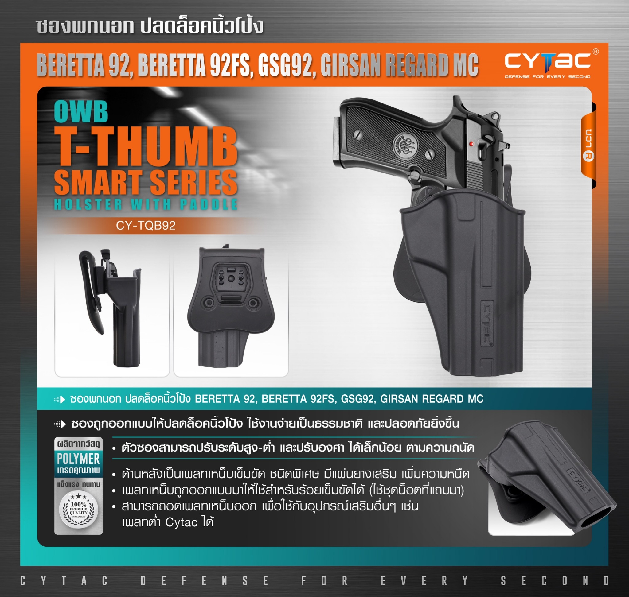 New. ซองพกนอก ปลดล็อคนิ้วโป้ง รุ่น Beretta 92, Beretta 92FS,GSG92, Girsan Regard MC ( Cytac T-Thumbsmart Holster ) ⚡️ผลิตจากวัสดุ Polymer เกรดคุณภาพ แข็งแรงทนทาน ⚡️ออกแบบให้ปลดล็อคนิ้วโป้ง ใช้งานง่ายเป็นธรรมชาติ และปลอดภัยยิ่งขึ้น ⚡️ด