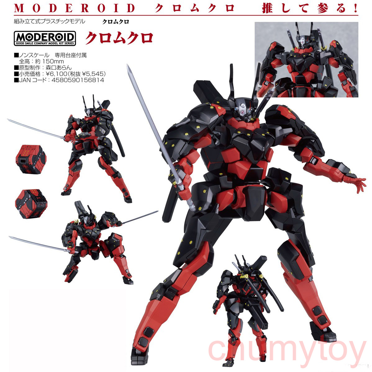 เปิดจอง : MODEROID Kuromukuro