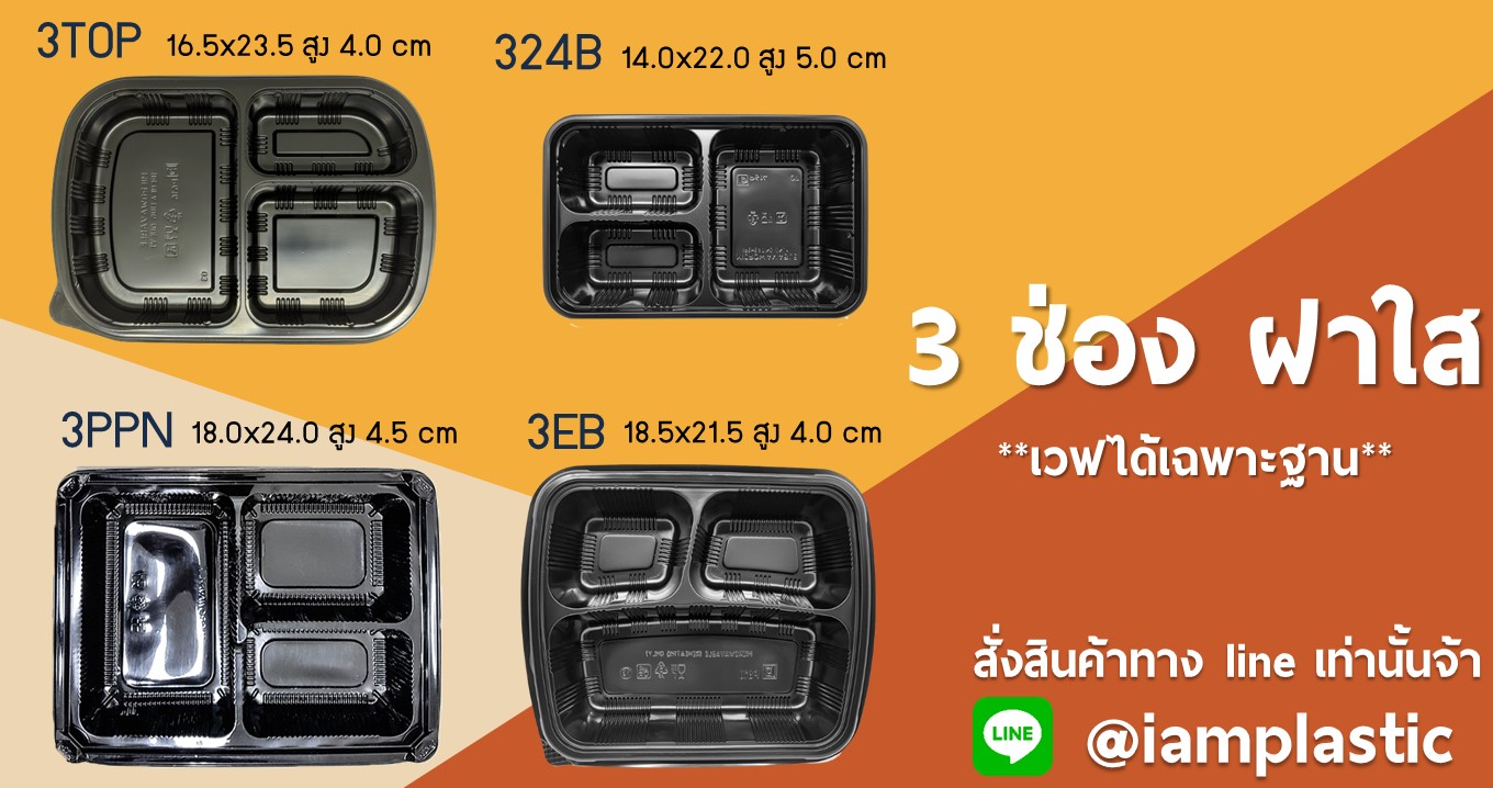 กล่องอาหาร,กล่องข้าว,กล่องข้าวพลาสติก,กล่องข้าว,กล่องข้าวพลาสติกราคาถูก,กล่องข้าวใช้แล้วทิ้ง,กล่องข้าว2ช่อง,กล่องข้าว3ช่อง,กล่องข้าวไมโครเวฟ,กล่องข้าวแข็งแรง,กล่องข้าวนำเข้าราคาถูก,กล่องข้าวนำเข้าจากจีน,กล่องอาหาร,กล่องข้าวพลาสติกpp,กล่องข้าวเข้าไมโครเวฟได้,กล่องใส่ก๊วยเตี๋ยว,กล่องใส่ข้าวแกง,กล่องอาหารสัมมนา,กล่องอาหารdelivery,กล่องกันน้ำออก,กล่องข้าวพระราม2,กล่องข้าวpp,กล่องข้าวราคาถูก,กล่องข้าวส่งด่วน,กล่องข้าวกรุงเทพ,กล่องข้าวขั้นต่ำน้อย,กล่องข้าว3ช่องไมโครเวฟ,กล่องข้าว4ช่อง,ช้อนส้อมพลาสติก,สกรีนโลโก้,สกรีนชื่อร้าน