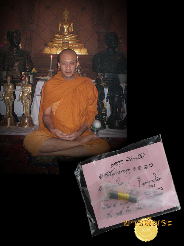 ตะกรุดเพี้ย เยี้ย หรือ ตะกรุดพะยะ (ภาษามอญว่า เพี้ย-เยี้ย แปลว่า เงินทอง) ค้าขาย ร่ำรวยเงินทอง หลวงพ่อชำนาญ วัดบางกุฎีทอง แท้ ไม่ผ่านการใช้