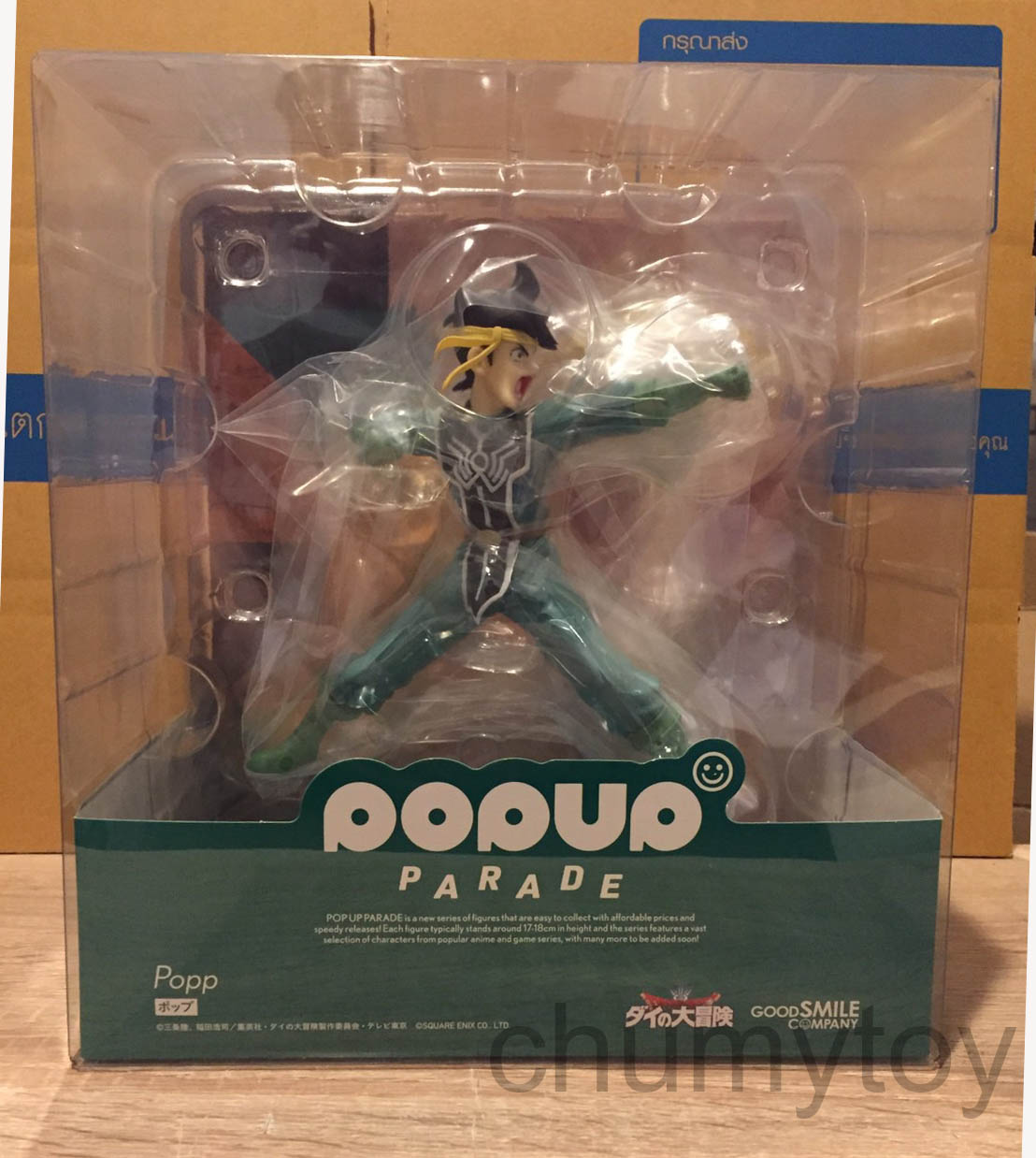 พร้อมส่ง : POP UP PARADE Popp