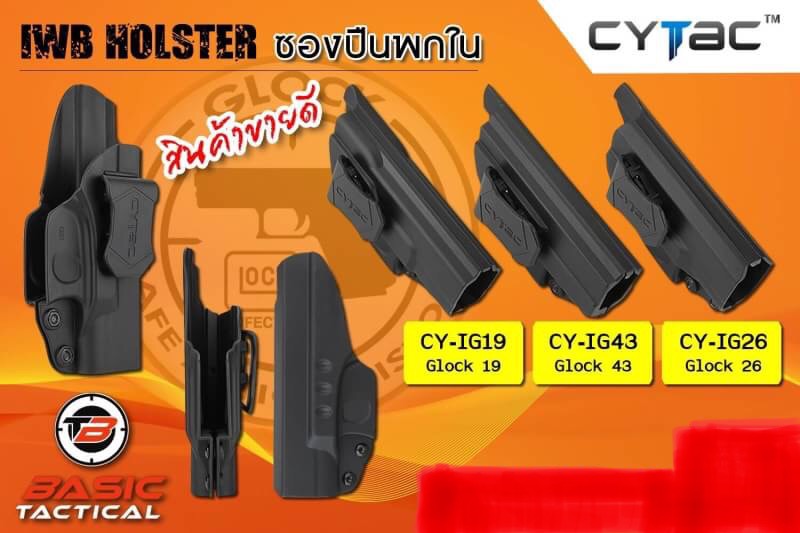 New.‼️ซองปืนพกใน CYTAC Glock IWB Holster Fits Glock 17, 19, 23, 32, 43 ,26(Gen 1, 2, 3, 4) ล๊อคอัตโนมัติ ผลิตจากโพลิเมอร์เนื้อดี Product Line INSIDE THE WAISTBAND HOLSTER เป็นซองปืนพกในเป็นที่นิยมในอเมริกา ราคาพิเศษ