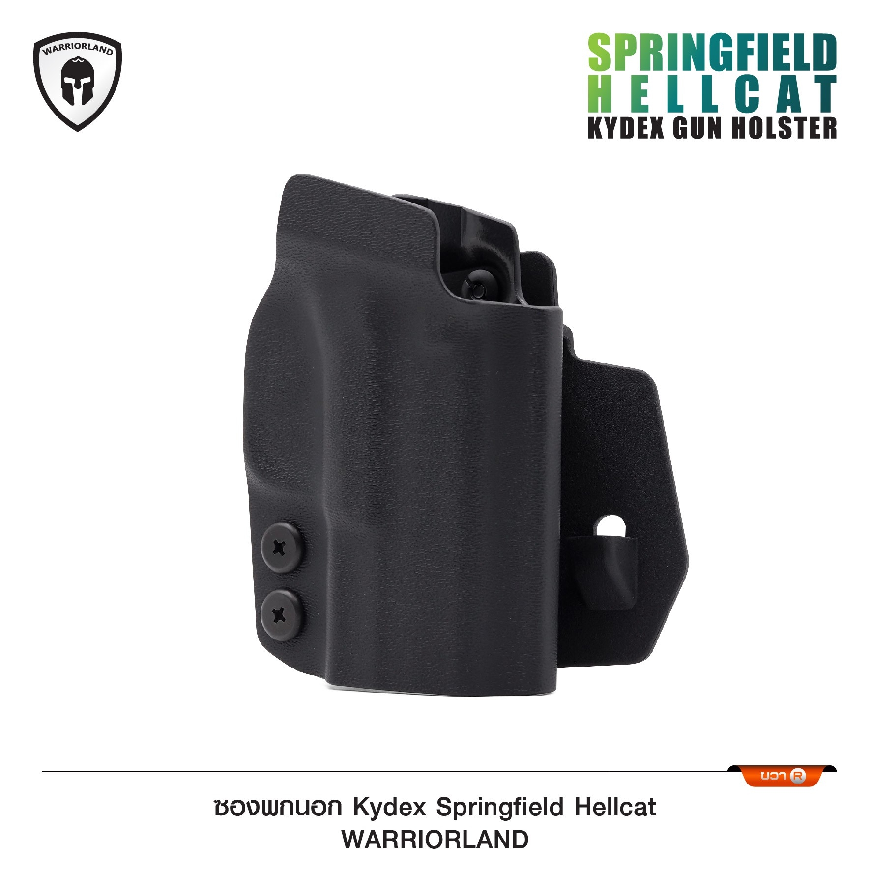 New. ซองพกนอก KYDEX Springfield Hellcat Warriorland ( OWB Kydex Holster Warriorland ) 📍Sig Sauer P320 📍Glock 19 Gen1-5 📍Glock 43/43X 📍1911 4.5"-5" ( ไม่มีราง ) Colt/ Kimber/ Springfield/ S&W/ Ruger/ Taurus/ Ǵ