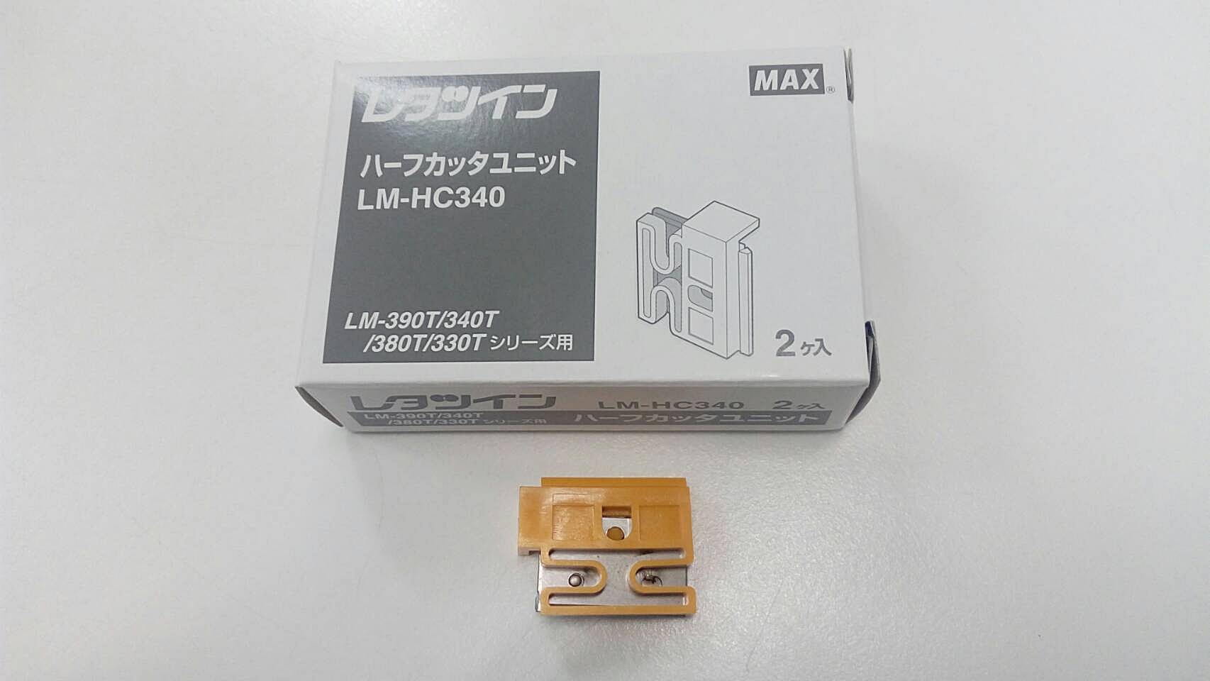 คัตเตอร์ ใบมีดตัด CUTTER เครื่องพิมพ์ปลอกสายไฟ MAX LETATWIN รุ่น LM-390A/PC, LM-380E