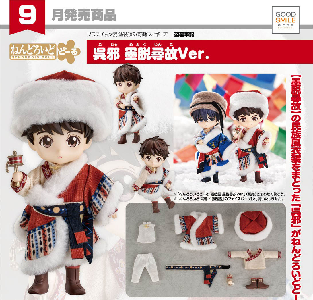 เปิดจอง : Nendoroid Doll Wu Xie: Seeking Till Found Ver.