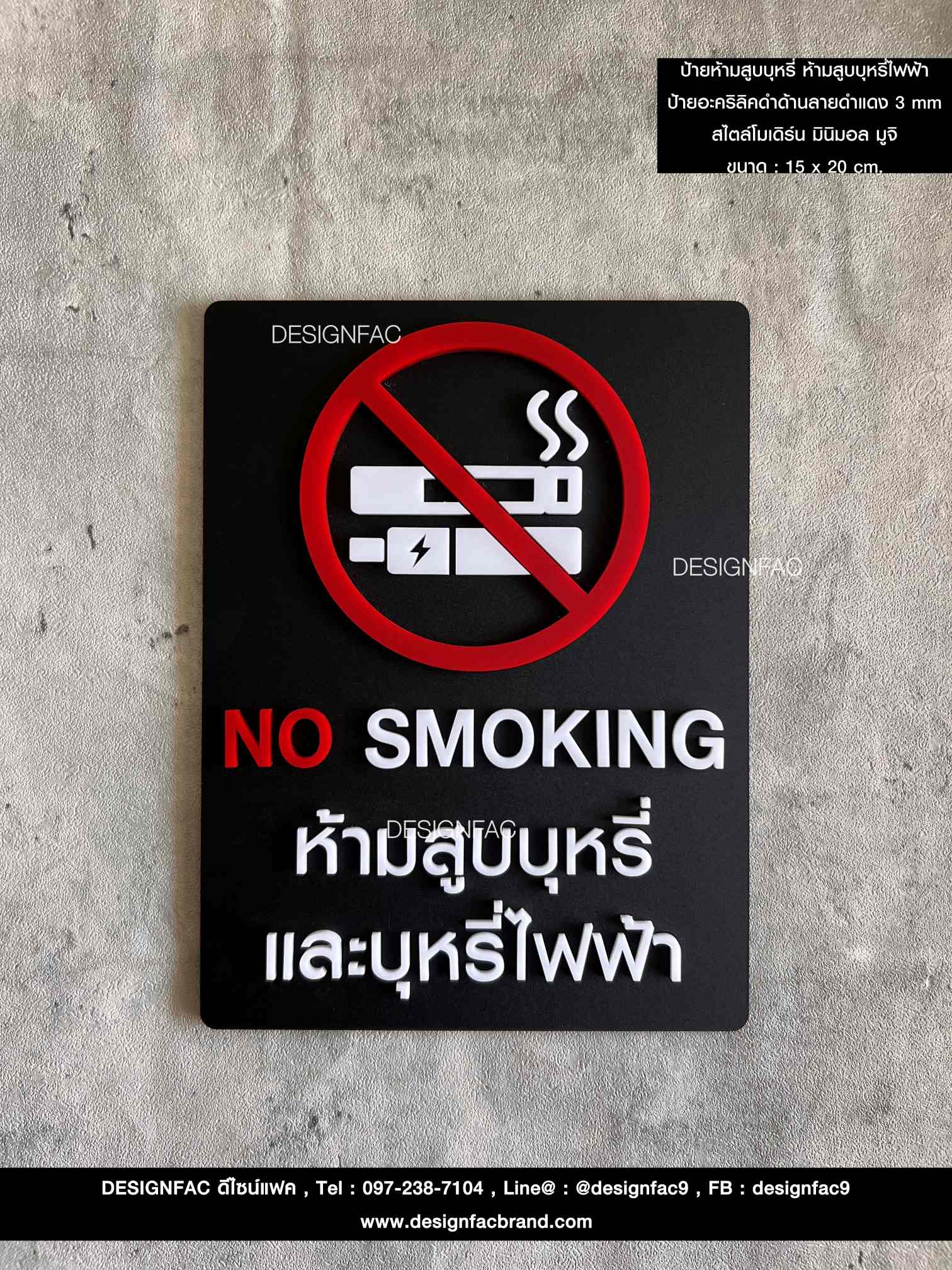 ป้ายห้ามสูบบุหรี่และบุหรี่ไฟฟ้า No Smoking ป้ายสัญลักษณ์ห้าม ป้ายอะคริลิค นูน มีมิติ สไตล์โมเดิร์น มินิมอล มูจิ