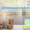 ลงทุนอสังหาฯ กับ JUZMATCH รับผลตอบแทนเริ่มที่ 6%* แบบไม่ยุ่งยาก