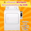 🎉 เครื่องอบผ้า Whrilpool 10.5kgติดกล่องหยอดเหรียญ พร้อมใช้งาน