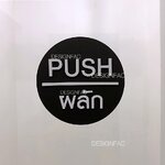 ป้ายผลักดึง PULL-PUSH วงกลม นูน สวย มีมิติ สไตล์โมเดิร์น มินิมอล