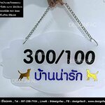 ป้ายบ้านเลขที่ ป้ายชื่อบ้านอะคริลิคแบบแขวน สไตล์วินเทจ