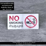 ป้ายห้ามสูบบุหรี่ No Smoking ป้ายสแตนเลสกัดกรดลงสี ป้ายสัญลักษณ์สวย ๆ สไตล์โมเดิร์น มินิมอล ลอฟท์ มูจิ