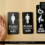 ป้ายสัญลักษณ์ห้องน้ำแบบแยกชาย-หญิง สไตล์โมเดิร์น มินิมอล เรียบหรู