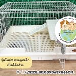 A-RB100 กรงพับได้มีถาดดึง2ถาด(W.100xD.65xH.66cm.)มีล้อ4ล้อ,มีชั้นลอย1(ไม่มีห้องน้ำ)