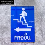 ป้ายทางขึ้นบันได ป้ายบอกทาง ป้ายอะคริลิคติดสติ๊กเกอร์ สไตล์โมเดิร์น มินิมอล มูจิ