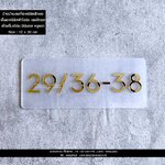 ป้ายบ้านเลขที่อะคริลิคสีทอง 29/36-38 เลขที่บ้านสวยๆ นูนมีมิติ สไตล์โมเดิร์น มินิมอล หรูหรา