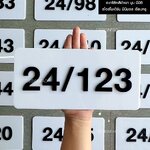 ป้ายบ้านเลขที่โครงการ ป้ายเลขที่บ้าน สไตล์โมเดิร์น มินิมอล เรียบหรู