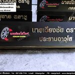 ป้ายชื่อ ป้ายตำแหน่ง ป้ายตั้งโต๊ะอะคริลิคสีดำ เรียบหรู มีดีไซน์ในสไตล์โมเดิร์