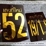 เลขที่บ้านมงคล ป้ายเลขที่บ้านสีทอง สไตล์หรูหราโมเดิร์น มินิมอล