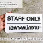 ป้ายเฉพาะพนักงาน ป้ายติดประตู Staff only ป้ายอะคริลิค สไตล์โมเดิร์น มินิมอล