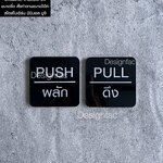 ป้ายผลักป้ายดึง PULL-PUSH ป้ายอะคริลิคพิมพ์UV ป้ายติดประตู สไตล์โมเดิร์น มินิมอล มูจิ