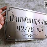 ป้ายบ้านเลขที่วินเทจ ป้ายสแตนเลสกัดกรด สไตล์วินเทจ