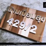 ป้ายบ้านเลขที่สแตนเลส พื้นสแตนเลสโรสโกลด์ อักษรสแตนเลสเงิน สวย ทน ไม่เกิดสนิม สไตล์โมเดิร์น มินิมอล
