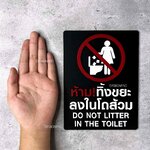 ป้ายห้ามทิ้งขยะลงในโถส้วม ป้ายติดในห้องน้ำ ป้ายห้องน้ำ ป้ายเตือน สไตล์โมเดิร์น มินิมอล ลอฟท์