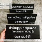 ป้ายตำแหน่งป้ายชื่อ ป้ายตั้งโต๊ะ ป้ายโมเดิร์น